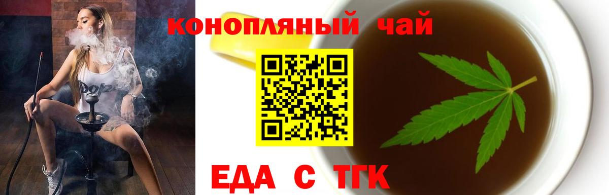 Белебей  Cannafood конопля  Вход с VPN 
