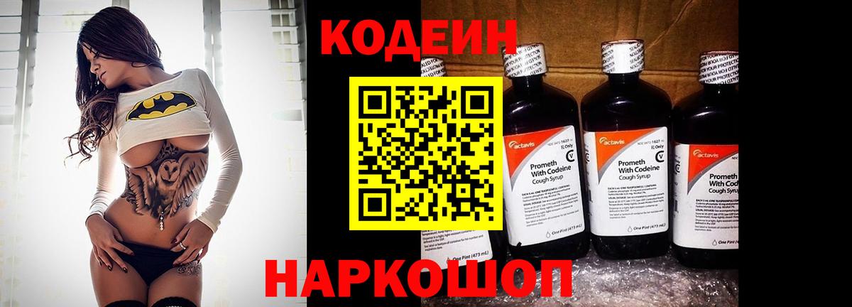 Кодеин напиток Lean (лин) Белебей
