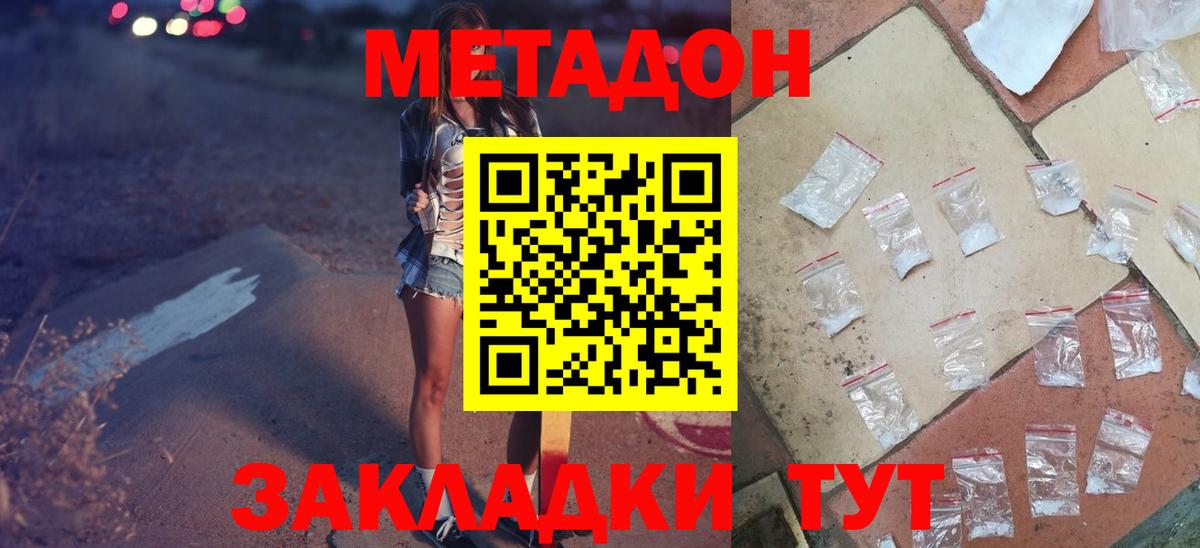 МЕТАДОН methadone  МЕТАДОН белоснежный  omg сайт  Белебей  Вход с VPN 